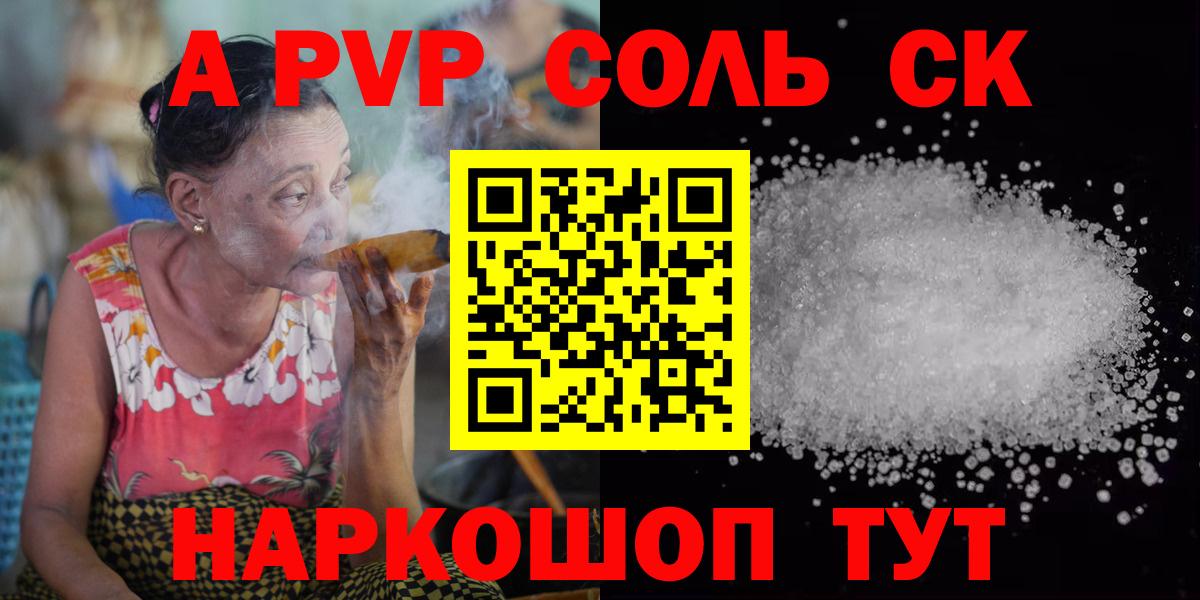 Альфа ПВП Соль Пушкино