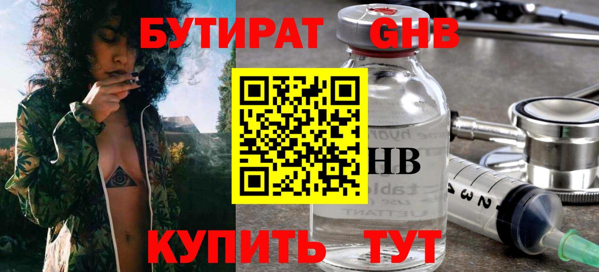 Бутират  Бутират бутик  Вход с VPN  Пушкино 