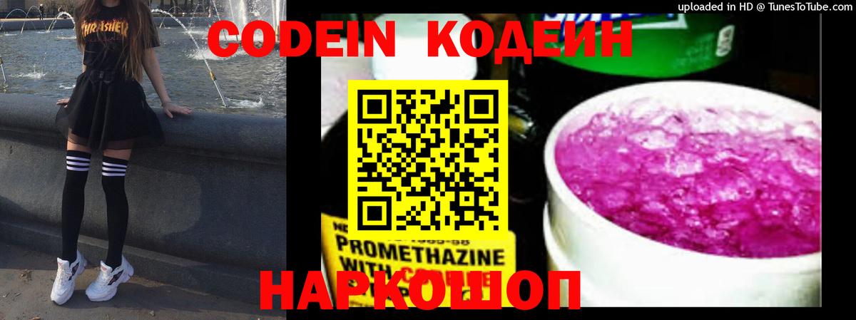 Кодеин Purple Drank  Кодеиновый сироп Lean Purple Drank  Пушкино  Вход с VPN 