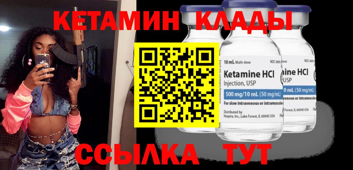 Пушкино  КЕТАМИН VHQ  Кетамин ketamine  Вход с VPN 