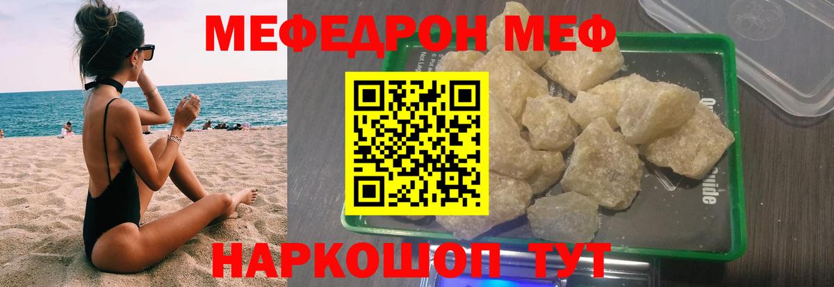 МЕФ  Вход с VPN  МЯУ-МЯУ мяу мяу  Пушкино  hydra ссылка  МЕФ VHQ 