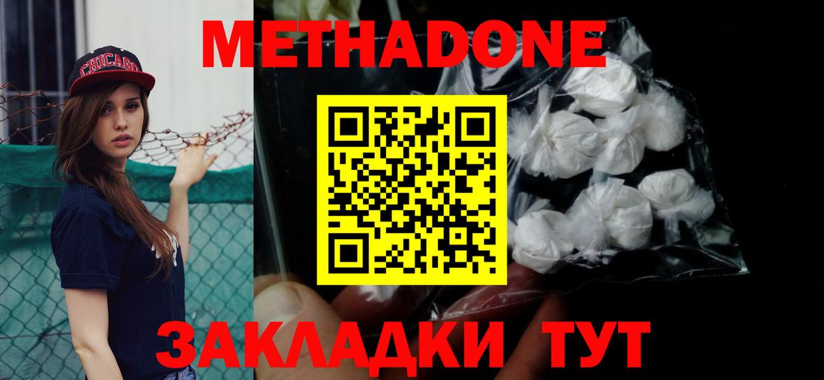 Пушкино  МЕТАДОН кристалл  Вход с VPN  Метадон methadone 